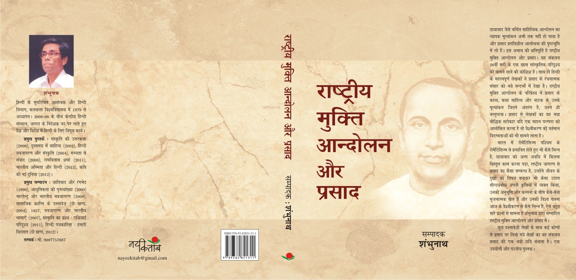 Rashtriya Mukti Andolan Aur Prasad